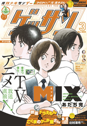 ゲッサン 18年12月号 18年11月12日発売 Fod フジテレビ公式 電子書籍も展開中