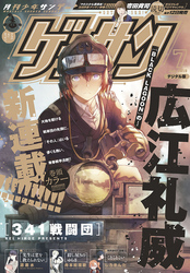 ゲッサン 21年5月号 21年4月12日発売 Fod フジテレビ公式 電子書籍も展開中