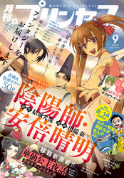 プリンセス年9月号 Fod フジテレビ公式 電子書籍も展開中