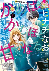 ベツコミ 17年12月号 17年11月13日発売 Fod フジテレビ公式 電子書籍も展開中