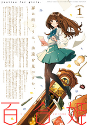 コミック百合姫 21年2月号 雑誌 Fod フジテレビ公式 電子書籍も展開中