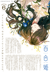 コミック百合姫 21年2月号 雑誌 Fod フジテレビ公式 電子書籍も展開中