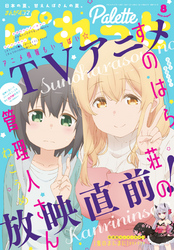 まんが4コマぱれっと 18年8月号 雑誌 Fod フジテレビ公式 電子書籍も展開中