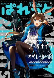 まんが4コマぱれっと 21年3月号 雑誌 Fod フジテレビ公式 電子書籍も展開中