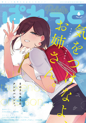 まんが4コマぱれっと 17年12月号 雑誌 Fod フジテレビ公式 電子書籍も展開中