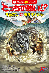 どっちが強い ライオンｖｓトラ 陸の最強王者バトル Fod フジテレビ公式 電子書籍も展開中