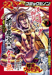 月刊コミックゼノン21年3月号 Fod フジテレビ公式 電子書籍も展開中