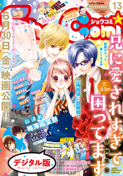 Sho Comi 21年10号 21年4月日発売 Fod フジテレビ公式 電子書籍も展開中