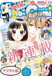 Sho Comi 21年10号 21年4月日発売 Fod フジテレビ公式 電子書籍も展開中