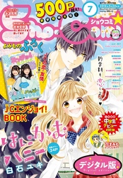 Sho Comi 21年10号 21年4月日発売 Fod フジテレビ公式 電子書籍も展開中