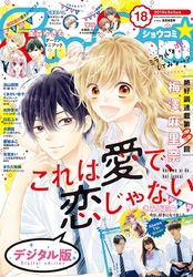 Sho Comi 21年10号 21年4月日発売 Fod フジテレビ公式 電子書籍も展開中