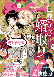 Sho Comi 19年7号 19年3月5日発売 Fod フジテレビ公式 電子書籍も展開中