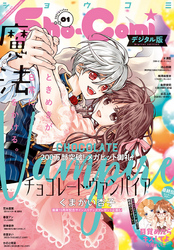 Sho Comi 21年10号 21年4月日発売 Fod フジテレビ公式 電子書籍も展開中