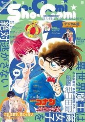 Sho Comi 21年10号 21年4月日発売 Fod フジテレビ公式 電子書籍も展開中