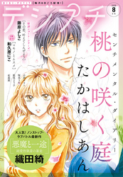 デジプチ 年6月号 年5月8日発売 Fod フジテレビ公式 電子書籍も展開中