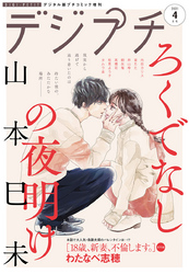 デジプチ 年6月号 年5月8日発売 Fod フジテレビ公式 電子書籍も展開中