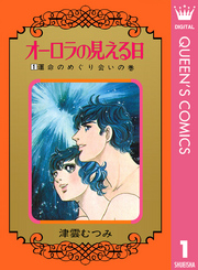 津雲むつみ Fod フジテレビ公式 電子書籍も展開中