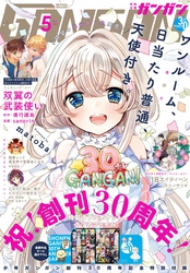 デジタル版月刊少年ガンガン 18年4月号 Fod フジテレビ公式 電子書籍も展開中