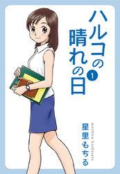 星里もちる Fod フジテレビ公式 電子書籍も展開中