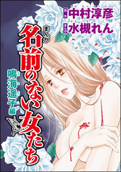 まんが名前のない女たち 女性の貧困編 分冊版 第4話 Fod フジテレビ公式 電子書籍も展開中