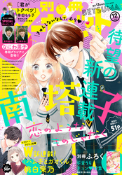 別冊マーガレット 年6月号 Fod フジテレビ公式 電子書籍も展開中