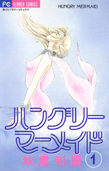 秋里和国 Fod フジテレビ公式 電子書籍も展開中