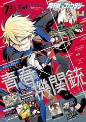 デジタル版月刊gファンタジー 19年7月号 Fod フジテレビ公式 電子書籍も展開中