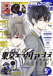 デジタル版月刊gファンタジー 年5月号 Fod フジテレビ公式 電子書籍も展開中