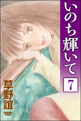 いのち輝いて 分冊版 第11話 Fod フジテレビ公式 電子書籍も展開中