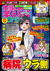 本当にあった笑える話スペシャル 年12月号 Fod フジテレビ公式 電子書籍も展開中