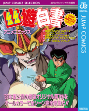 幽 遊 白書 Two Shots のるかそるか フジテレビの人気ドラマ アニメ Tv番組の動画が見放題 Fod