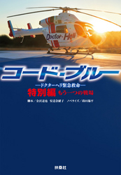 劇場版 コード・ブルー u2010ドクターヘリ緊急救命u2010｜フジテレビの人気 