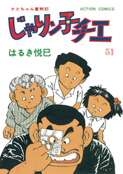 じゃりン子チエ 新訂版 40 Fod フジテレビ公式 電子書籍も展開中