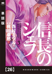 信長のシェフ 単話版 ８６ Fod フジテレビ公式 電子書籍も展開中