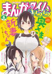 まんがタイムきらら ２０２０年６月号 Fod フジテレビ公式 電子書籍も展開中