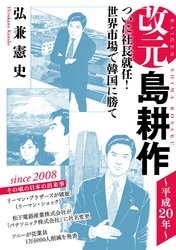 改元 島耕作 ８ 平成２年 Fod フジテレビ公式 電子書籍も展開中