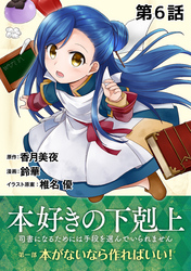 単話版 本好きの下剋上 司書になるためには手段を選んでいられません 第一部 本がないなら作ればいい 第6話 Fod フジテレビ公式 電子書籍も展開中