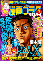 漫画ゴラクスペシャル ６号 21年1月15日配信 Fod フジテレビ公式 電子書籍も展開中