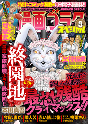 漫画ゴラクスペシャル ６号 21年1月15日配信 Fod フジテレビ公式 電子書籍も展開中