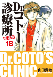 Dr コトー診療所 愛蔵版 26 特別編 島の子供達 Fod フジテレビ公式 電子書籍も展開中