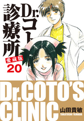 Dr コトー診療所 愛蔵版 26 特別編 島の子供達 Fod フジテレビ公式 電子書籍も展開中