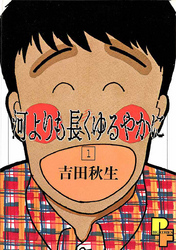 吉田秋生 Fod フジテレビ公式 電子書籍も展開中