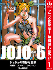 ジョジョの奇妙な冒険 第6部 カラー版 10 Fod フジテレビ公式 電子書籍も展開中