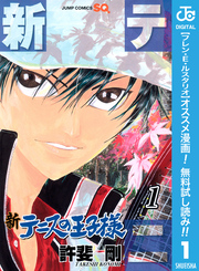 新テニスの王子様 14 Fod フジテレビ公式 電子書籍も展開中