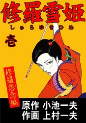 修羅雪姫（2001）｜フジテレビの人気ドラマ・アニメ・TV番組の動画が見