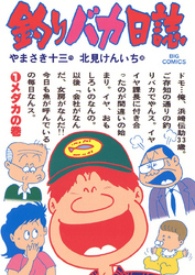 釣りバカ日誌18 ハマちゃんスーさん瀬戸の約束｜フジテレビの人気