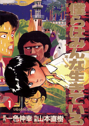 僕らはみんな生きている｜フジテレビの人気ドラマ・アニメ・TV番組の