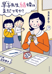 早子先生、結婚するって本当ですか？｜フジテレビの人気ドラマ・アニメ