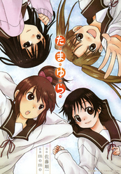 たまゆら もあぐれっしぶ｜フジテレビの人気ドラマ・アニメ・TV番組の