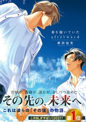春を抱いていたI｜フジテレビの人気ドラマ・アニメ・TV番組の